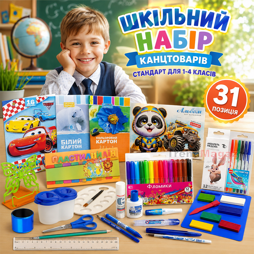 Шкільний набір канцтоварів «Стандарт Люкс» 1-4 клас (Хлопчик/Дівчинка) Шкільний набір канцтоварів «Стандарт Люкс» 1-4 клас (Хлопчик/Дівчинка)